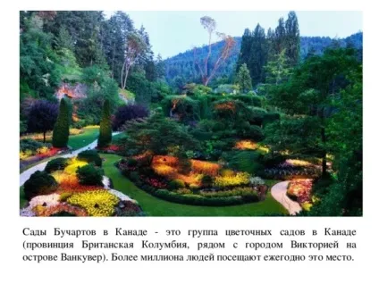 Презентація на тему садово-паркові ландшафти - географія, презентації (презентація) Презентація на тему садово-паркові ландшафти - географія, презентації