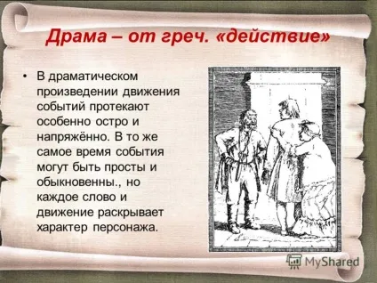 Презентація на тему недоук - як сатирична комедія