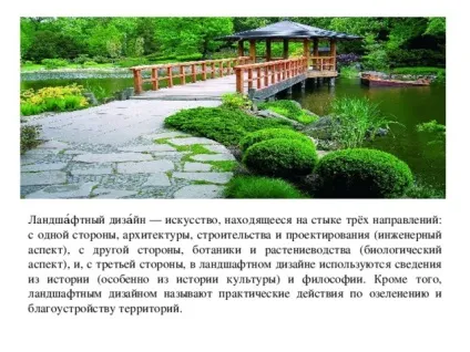 Презентація на тему садово-паркові ландшафти - географія, презентації (ландшафти) Презентація на тему садово-паркові ландшафти - географія, презентації