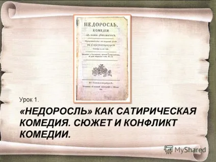 Презентація на тему недоук - як сатирична комедія