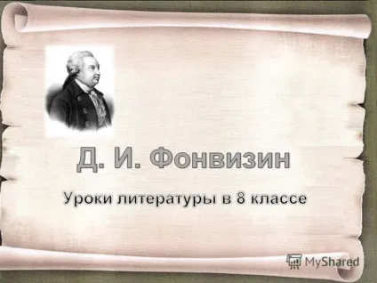 Презентація на тему недоук - як сатирична комедія