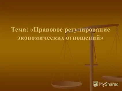 Презентація на тему тема правове регулювання економічних відносин (тема: «правове регулювання економічних відносин».) Презентація на тему тема правове регулювання економічних відносин