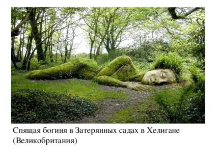 Презентація на тему садово-паркові ландшафти - географія, презентації (ландшафти) Презентація на тему садово-паркові ландшафти - географія, презентації