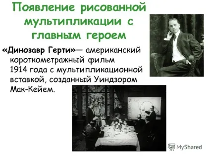 Презентація на тему мультиплікація це вид мистецтва, в основі якого лежить жвавий