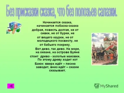 Презентація на тему головна сторінка без приповідки казка, що без полозів санчата (що без полозів санчата. Без приповідки казка) Презентація на тему головна сторінка без приповідки казка, що без полозів санчата