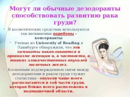 Презентація по темі дезодоранти (powerpoint) Презентація по темі дезодоранти