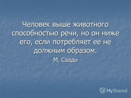 Презентація на тему мовна поведінка план уроку 1 (мовна поведінка план уроку: 1. введення понять «мова») Презентація на тему мовна поведінка план уроку 1