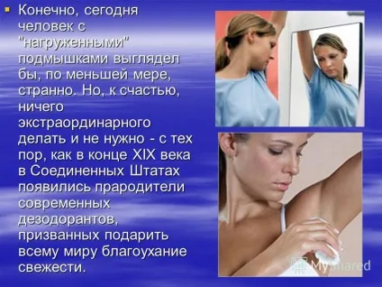 Презентація на тему дезодоранти виконали учениці 11-Б кл Лашина анна Оберемко оксана 2008 еркасск (антибактеріальні добавки бергамотовое) Презентація на тему дезодоранти виконали учениці 11-Б кл Лашина анна Оберемко оксана 2008 еркасск