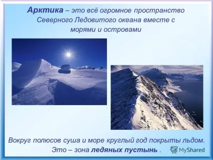 Презентація на тему теплові пояси землі згадайте, де на землі найтепліше від чого це залежить