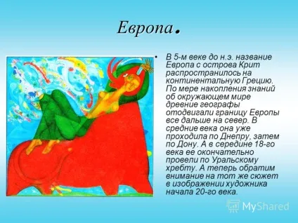 Презентація на тему презентація на тему таємниці частин світу (європа) Презентація на тему презентація на тему таємниці частин світу