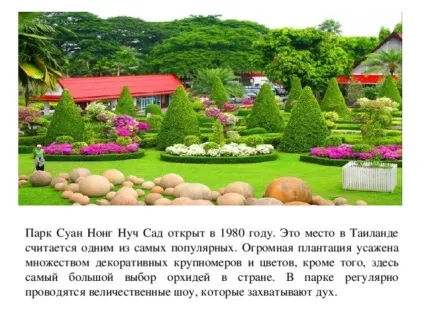 Презентація на тему садово-паркові ландшафти - географія, презентації (ландшафти) Презентація на тему садово-паркові ландшафти - географія, презентації