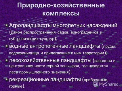 Презентація на тему формування природно-господарських комплексів своєї місцевості (формування природно-господарських комплексів своєї місцевості.) Презентація на тему формування природно-господарських комплексів своєї місцевості