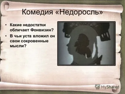 Презентація на тему недоук - як сатирична комедія