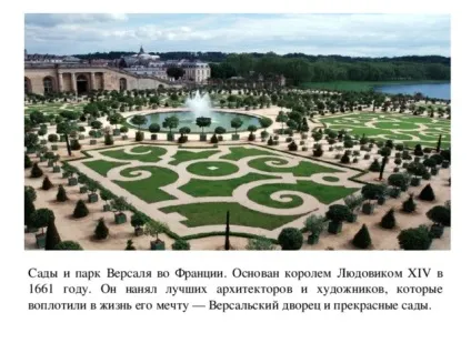 Презентація на тему садово-паркові ландшафти - географія, презентації (презентація) Презентація на тему садово-паркові ландшафти - географія, презентації