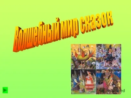Презентація на тему головна сторінка без приповідки казка, що без полозів санчата (сторінка) Презентація на тему головна сторінка без приповідки казка, що без полозів санчата