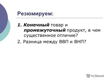 Презентація на тему що таке ввп чому необхідно визначати розмір національного продукту (визначати) Презентація на тему що таке ввп чому необхідно визначати розмір національного продукту