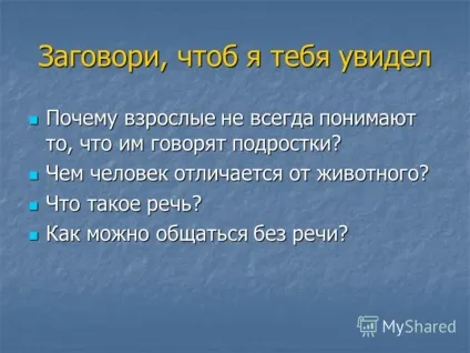 Презентація на тему мовна поведінка план уроку 1 (тему) Презентація на тему мовна поведінка план уроку 1