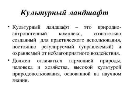 Презентація на тему садово-паркові ландшафти - географія, презентації (16-17 надалі паркове) Презентація на тему садово-паркові ландшафти - географія, презентації