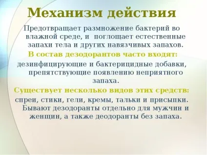 Презентація по темі дезодоранти (ppt) Презентація по темі дезодоранти