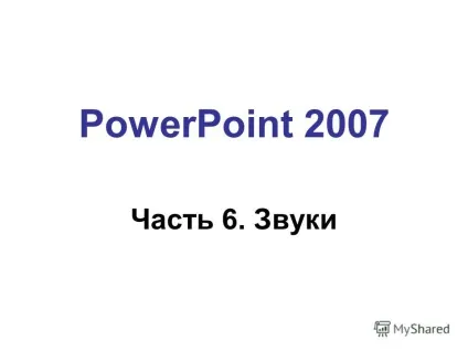 Презентація на тему powerpoint 2007 частина 6 (powerpoint 2007 частина 6. звуки додати звуковий запис 2 після додавання звуку в слайд презентації відображається значок) Презентація на тему powerpoint 2007 частина 6