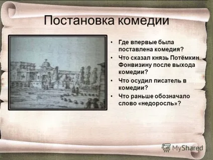 Презентація на тему недоук - як сатирична комедія