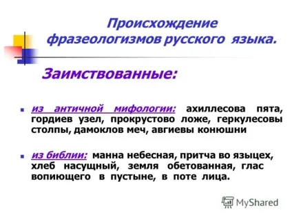 Презентація на тему фразеологізми ознаки фразеологізмів походження фразеологізмів однозначні (фразеологізми) Презентація на тему фразеологізми ознаки фразеологізмів походження фразеологізмів однозначні