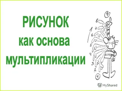 Презентація на тему мультиплікація це вид мистецтва, в основі якого лежить жвавий