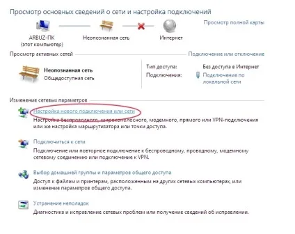 Pppoe на windows 7, як налаштувати (Дом.ру) Pppoe на windows 7, як налаштувати