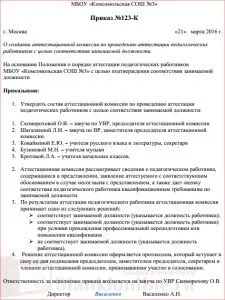 Наказ про створення комісії