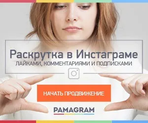 Додатки для накрутки передплатників в інстаграм безкоштовно
