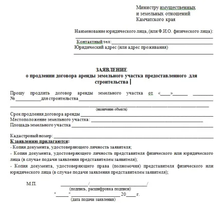 Приватизація земельної ділянки, що знаходиться в оренді згоду на заставу права найму, об'єднання і (що знаходиться) Приватизація земельної ділянки, що знаходиться в оренді згоду на заставу права найму, об'єднання і
