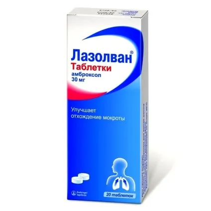 При якому кашлі ефективний лазолван, поради щодо застосування (новоутворення на тілі людини) При якому кашлі ефективний лазолван, поради щодо застосування