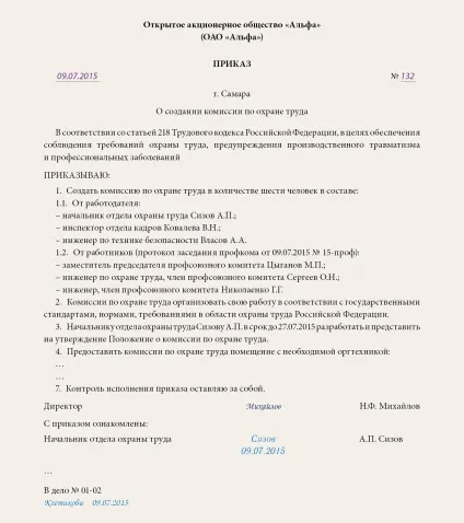 Наказ про створення комісії з охорони праці - зразок, ким затверджується (створення) Наказ про створення комісії з охорони праці - зразок, ким затверджується