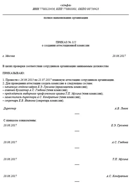 Наказ про створення атестаційної комісії бланк і зразок заповнення (атестаційної) Наказ про створення атестаційної комісії бланк і зразок заповнення