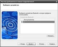 Програма для роботи блютуз - toshiba bluetooth stack
