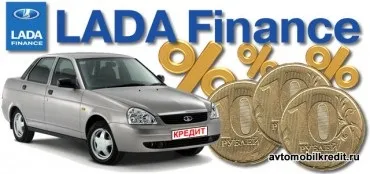 Програма lada finance надає знижку при покупці лада в кредит (lada) Програма lada finance надає знижку при покупці лада в кредит