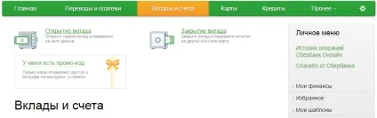 Промокод ощадбанку для вкладів (головному меню вибираєте) Промокод ощадбанку для вкладів