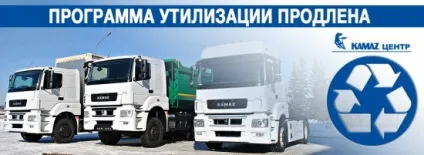 Програма утилізації камаз 2017