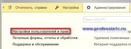 Професія - 1с - настройка прав користувачів (користувачів) Професія - 1с - настройка прав користувачів