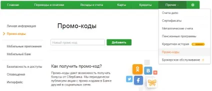 Промокод ощадбанку для вкладів (промокод ощадбанку для вкладів? Промокод ощадбанку) Промокод ощадбанку для вкладів