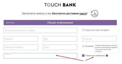 Промокод в банку - що це таке, як отримати, що дає (промокод) Промокод в банку - що це таке, як отримати, що дає