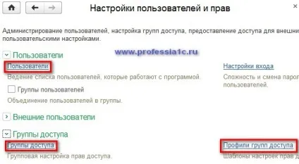 Професія - 1с - настройка прав користувачів (кілька груп доступу) Професія - 1с - настройка прав користувачів