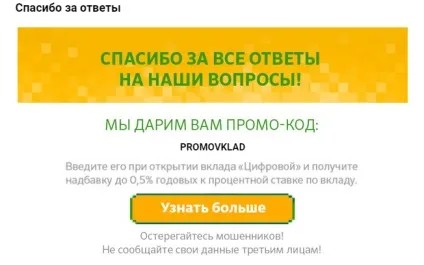 Промокод ощадбанку для вкладів (внесків) Промокод ощадбанку для вкладів
