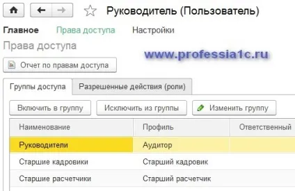 Професія - 1с - настройка прав користувачів (користувачів) Професія - 1с - настройка прав користувачів