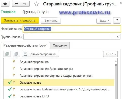 Професія - 1с - настройка прав користувачів (прав) Професія - 1с - настройка прав користувачів