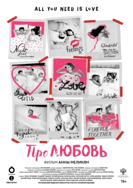 Про любов (2015) - дивитись онлайн