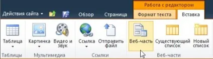 Робота з веб-частинами outlook web access
