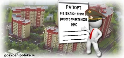 Рапорт на військову іпотеку командиру частини, щоб стати учасником НІС