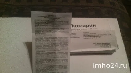Прозерін відгуки