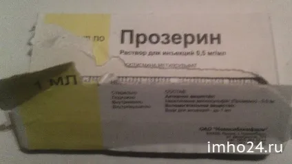 Прозерін відгуки